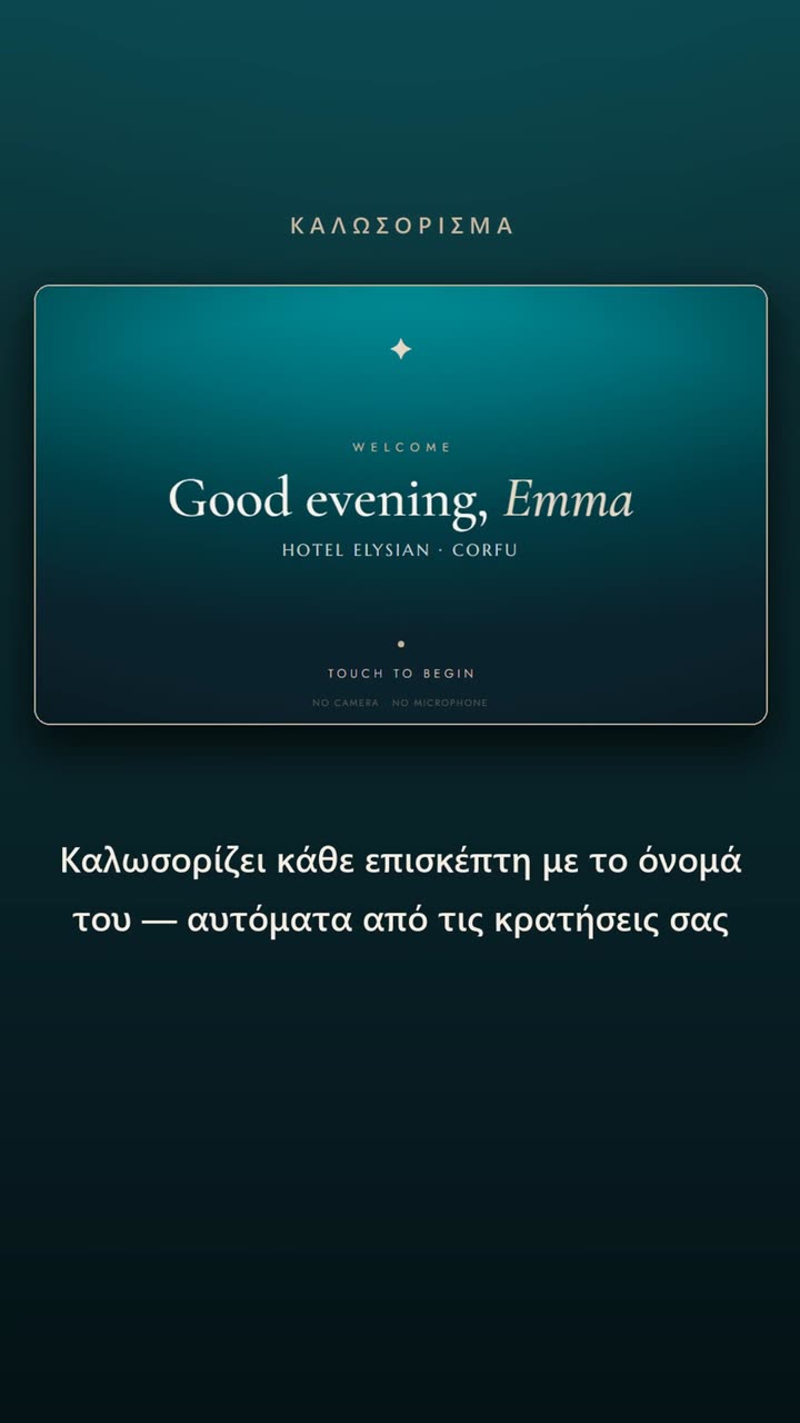 Room Screen Essential — προσωποποιημένη υποδοχή από τον channel manager